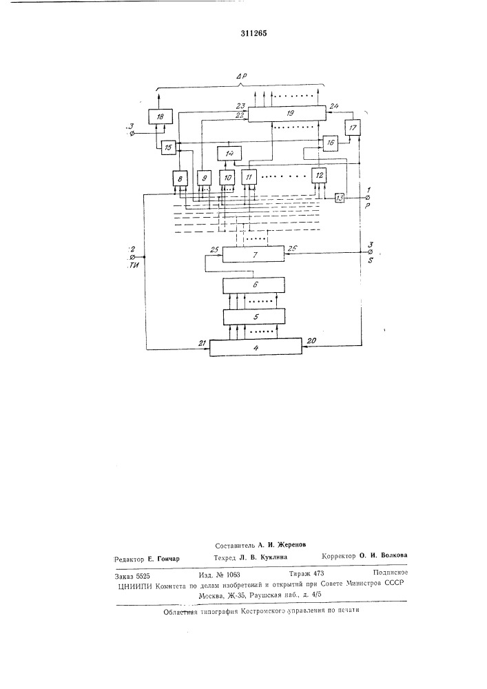 Патент ссср  311265 (патент 311265)