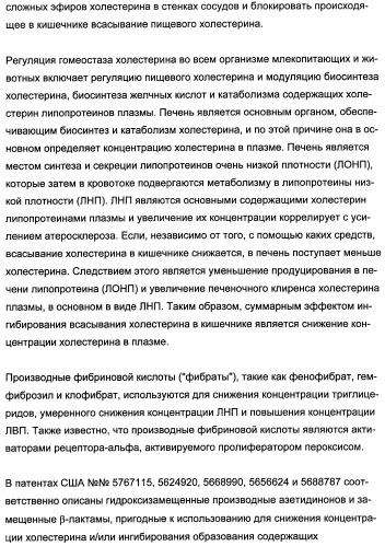 Комбинации активатора (активаторов) рецептора, активируемого пролифератором пероксисом (рапп), и ингибитора (ингибиторов) всасывания стерина и лечение заболеваний сосудов (патент 2356550)