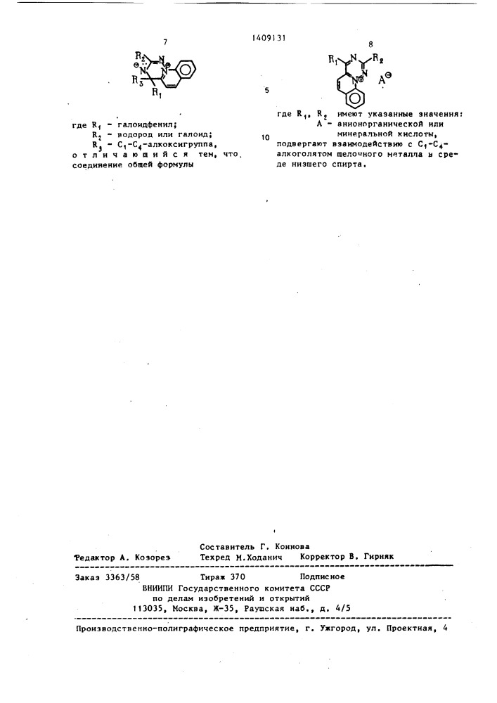 Способ получения цвиттерионных соединений (патент 1409131)