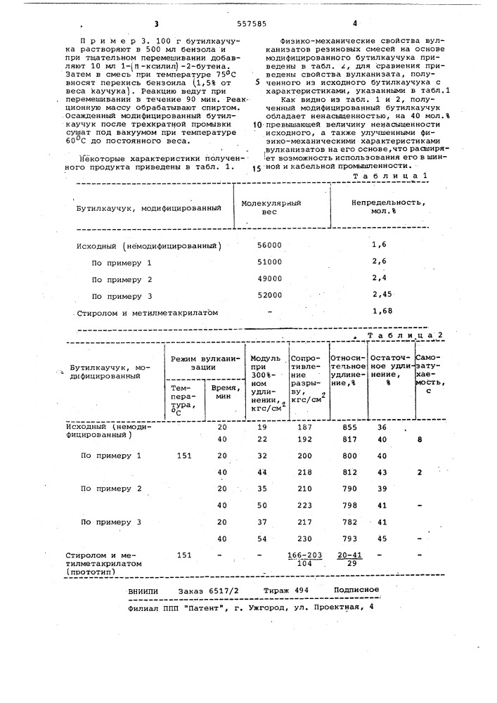 Способ получения модифицированного бутилкаучука (патент 557585)