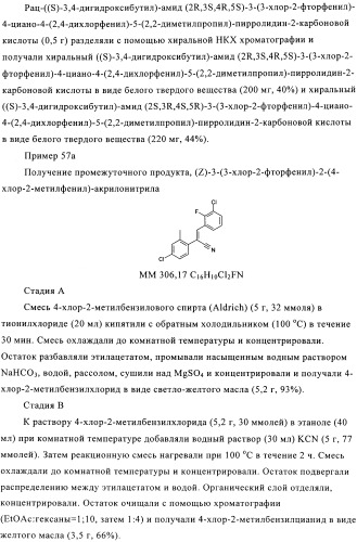 Замещенные пирролидин-2-карбоксамиды (патент 2506257)