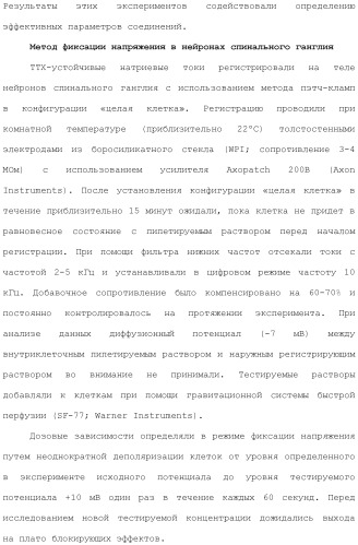 Хиназолины, полезные в качестве модуляторов ионных каналов (патент 2440991)