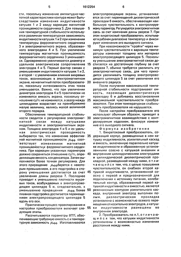 Вихретоковый преобразователь и способ его настройки (патент 1612254)
