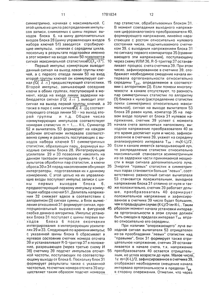 Анализатор сигнала тактовой синхронизации (патент 1781834)
