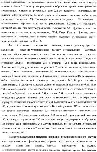 Система воспроизведения изображения и микрооптическая система безопасности (патент 2478998)