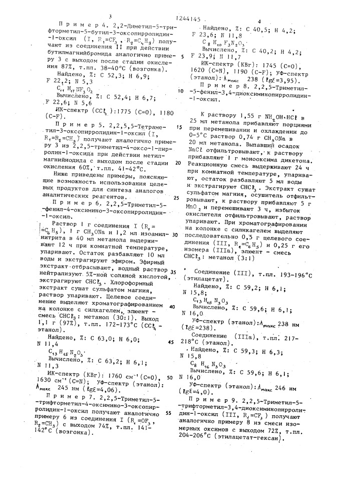 Способ получения производных @ -оксил-5,5-дизамещенных пирролидин-3-онов (патент 1244145)