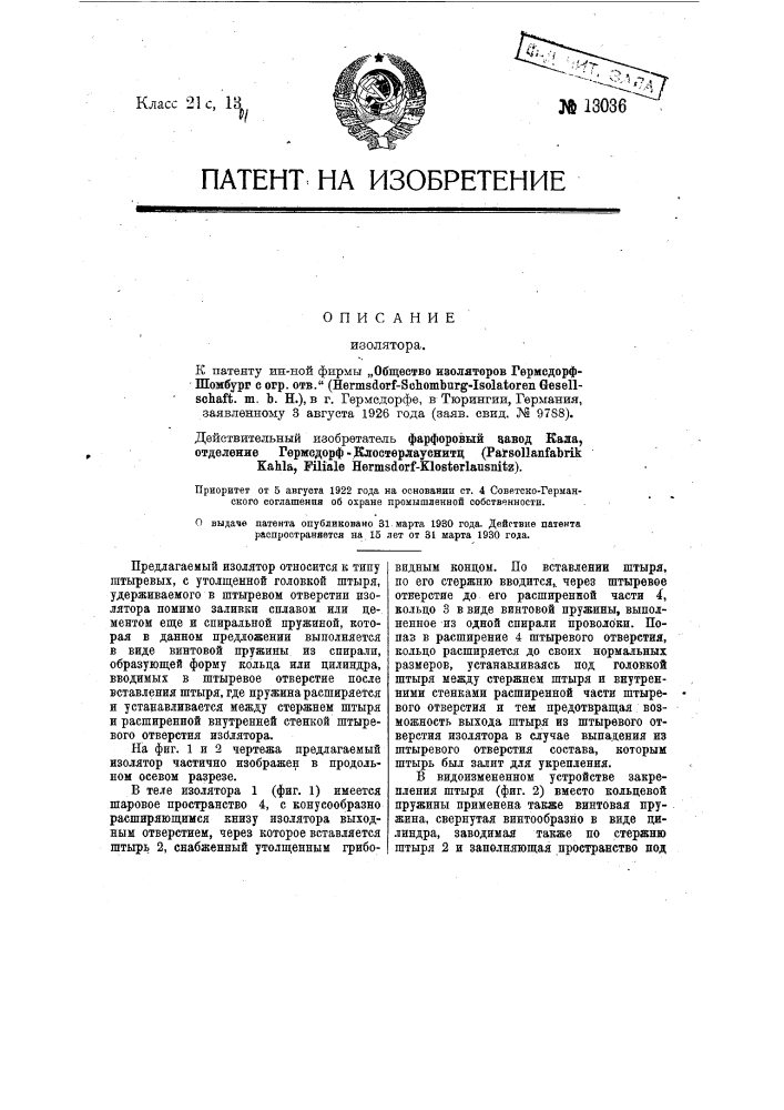 Изолятор (патент 13036)