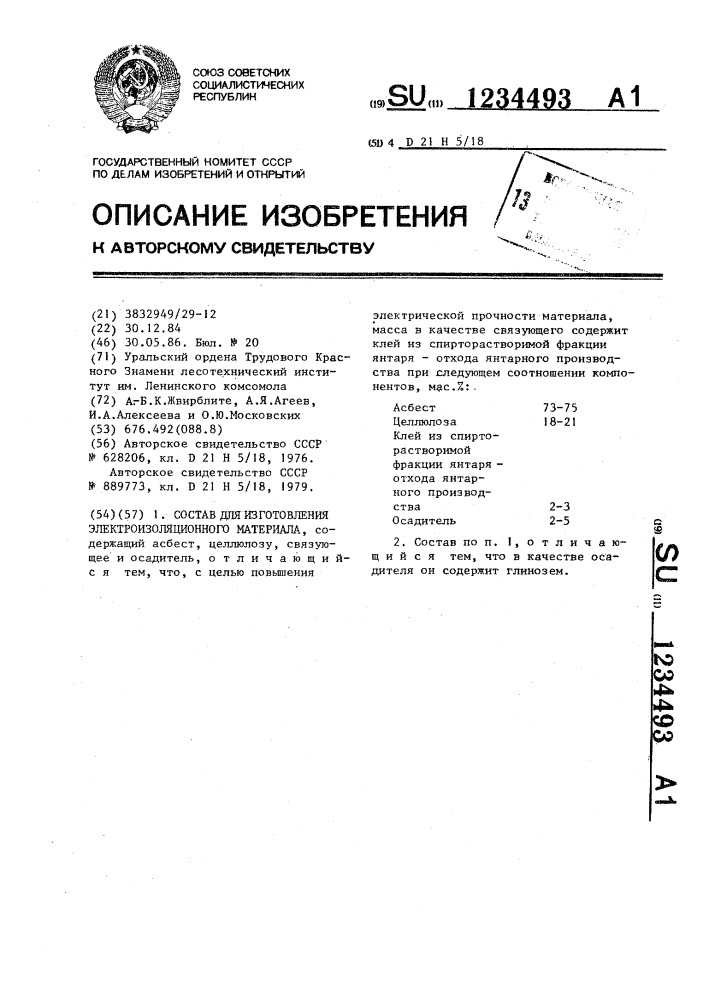 Состав для изготовления электроизоляционного материала (патент 1234493)