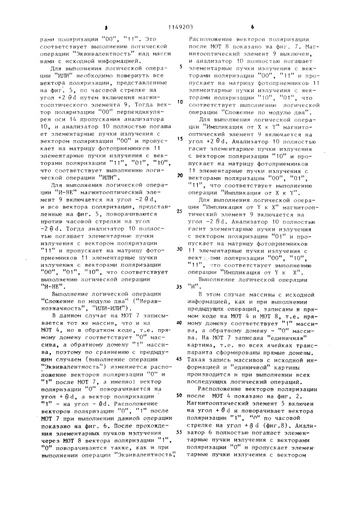 Оптическое логическое устройство (патент 1149203)
