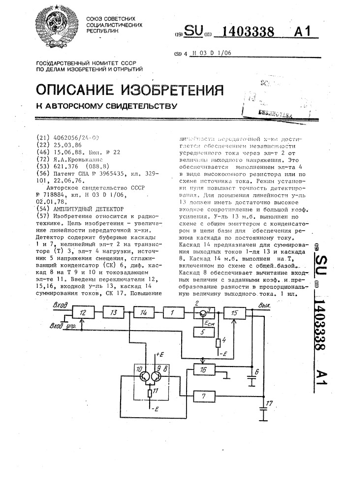 Амплитудный детектор (патент 1403338)