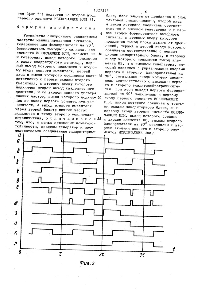 Устройство синхронного радиоприема частотно- манипулированных сигналов (патент 1327316)