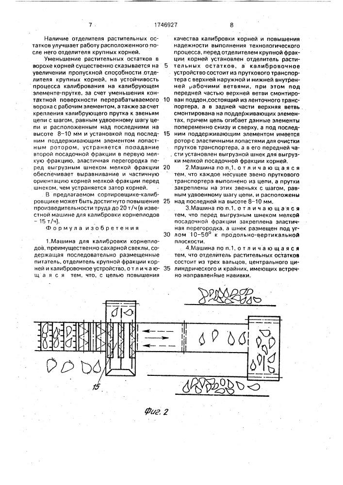 Машина для калибровки корнеплодов (патент 1746927)