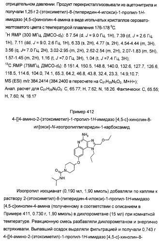 Оксизамещенные имидазохинолины, способные модулировать биосинтез цитокинов (патент 2412942)