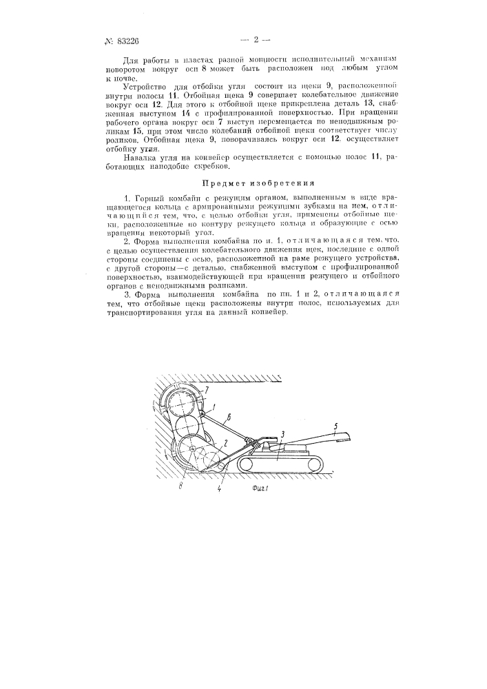 Горный комбайн (патент 83226)