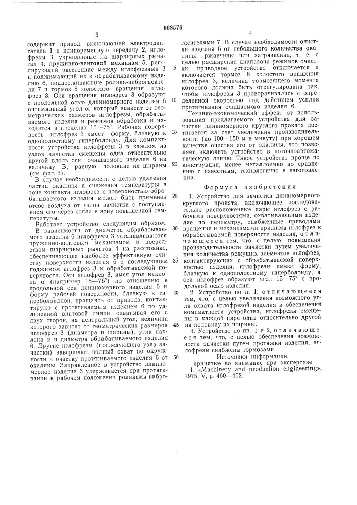 Устройство для зачистки длинномерного круглого проката (патент 608576)