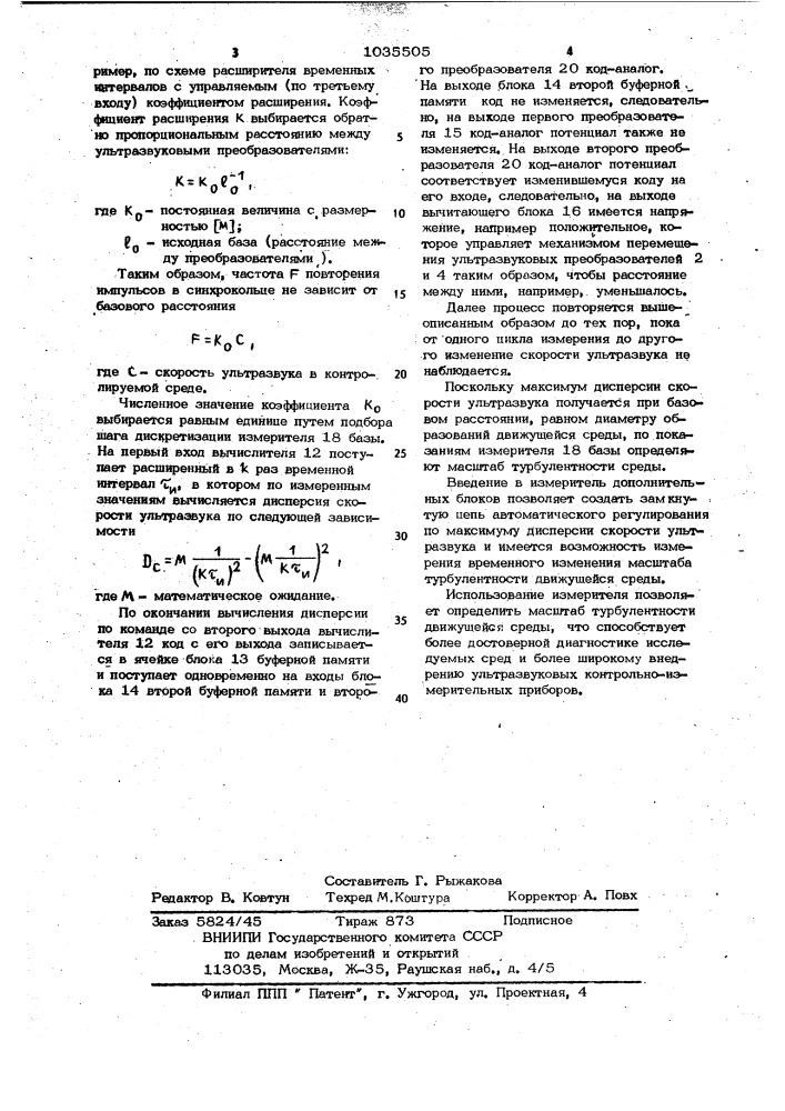 Измеритель скорости ультразвука (патент 1035505)