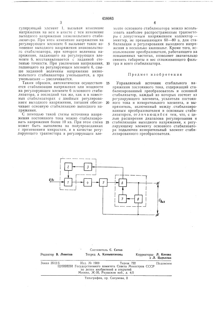 Управляемый источник стабильного напряжения постоянного тока (патент 438083)