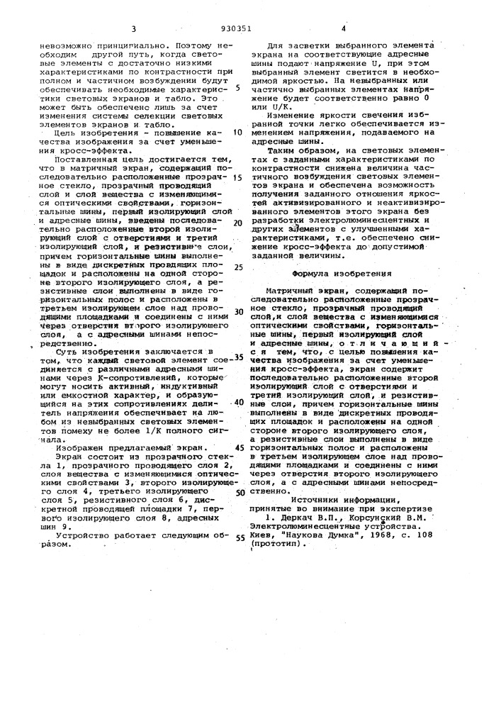 Матричный экран (патент 930351)