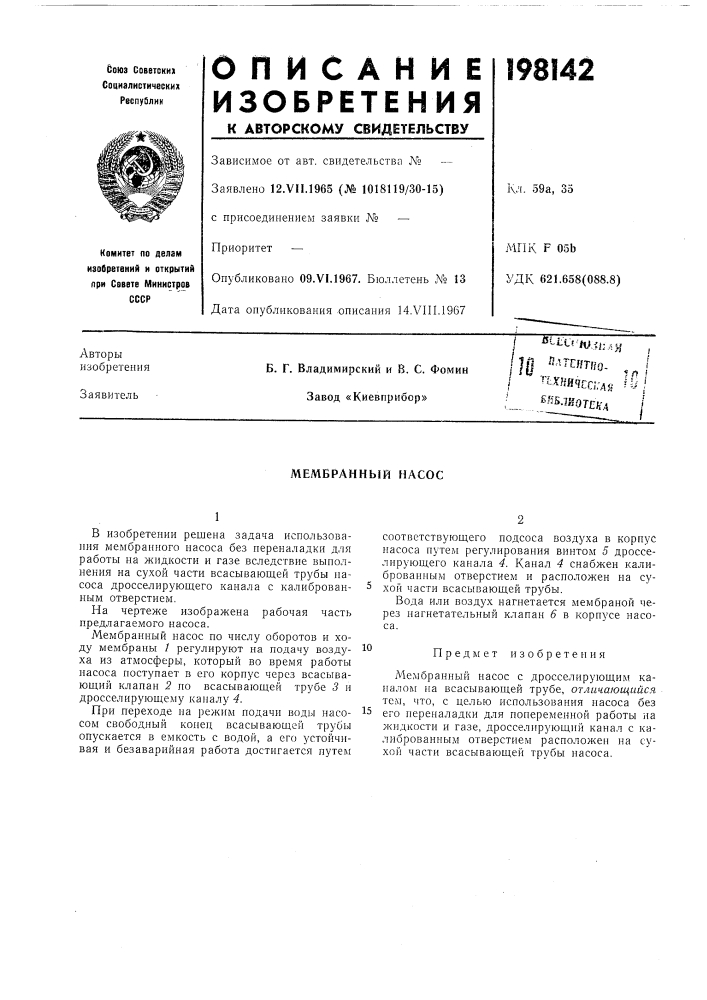 Мембранный насос (патент 198142)