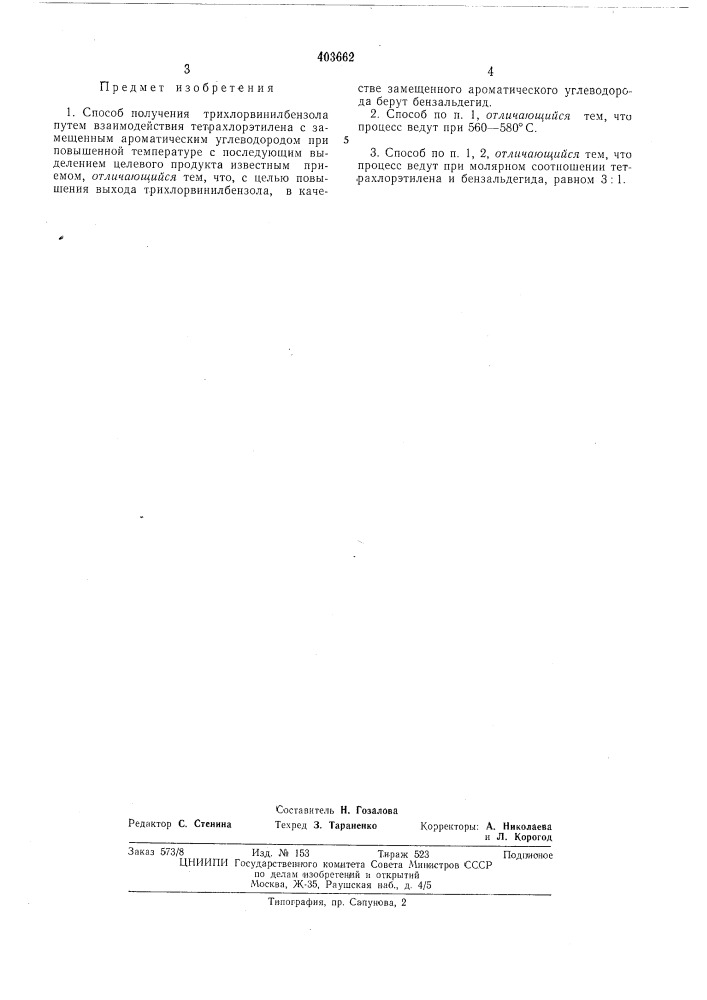 Патент ссср  403662 (патент 403662)