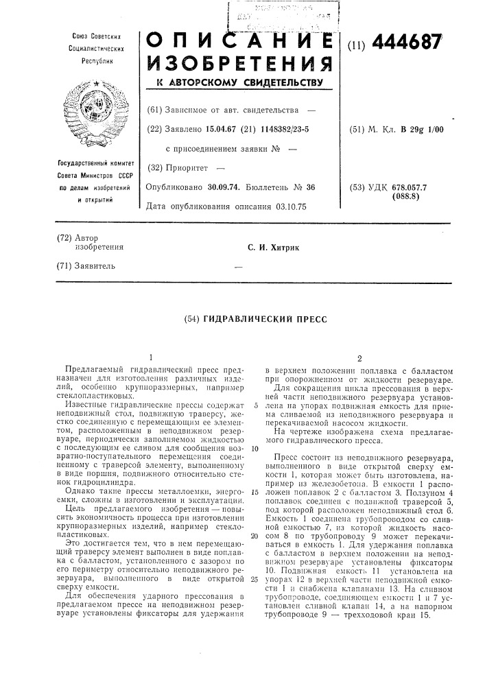 Гидравлический пресс (патент 444687)