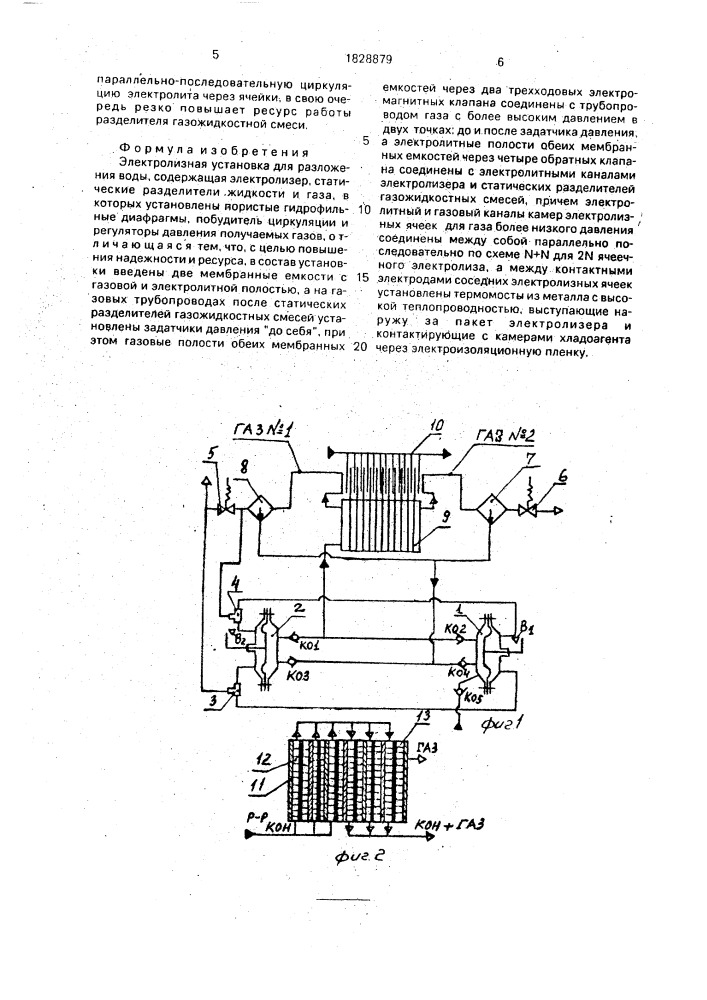 Электролизная установка для разложения воды (патент 1828879)