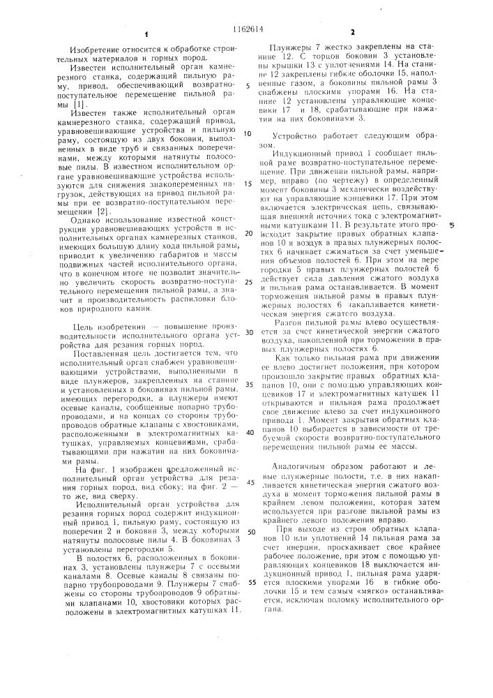 Исполнительный орган устройства для резания горных пород (патент 1162614)