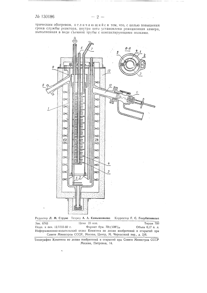 Реактор для получения металлического калия (патент 130186)