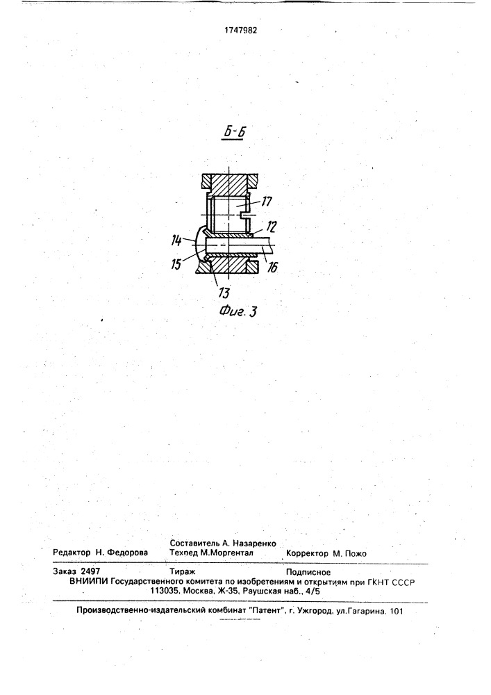 Нагружатель для испытания приводов (патент 1747982)