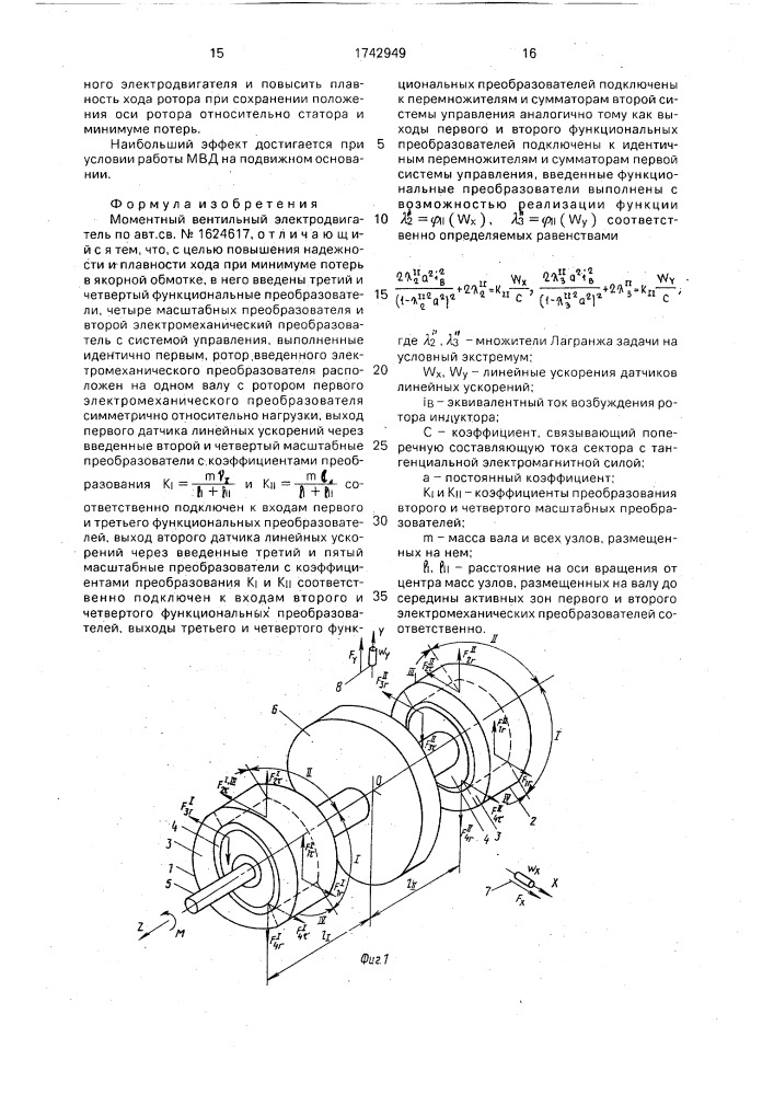 Моментный вентильный электродвигатель (патент 1742949)