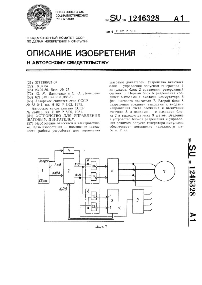 Устройство для управления шаговым двигателем (патент 1246328)