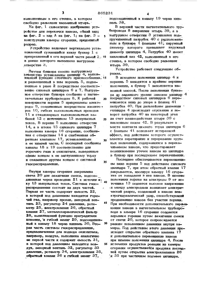 Устройство для перекачки навоза (патент 865231)