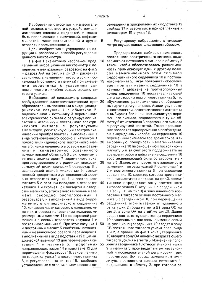 Вибрационный вискозиметр и способ его регулировки (патент 1742676)