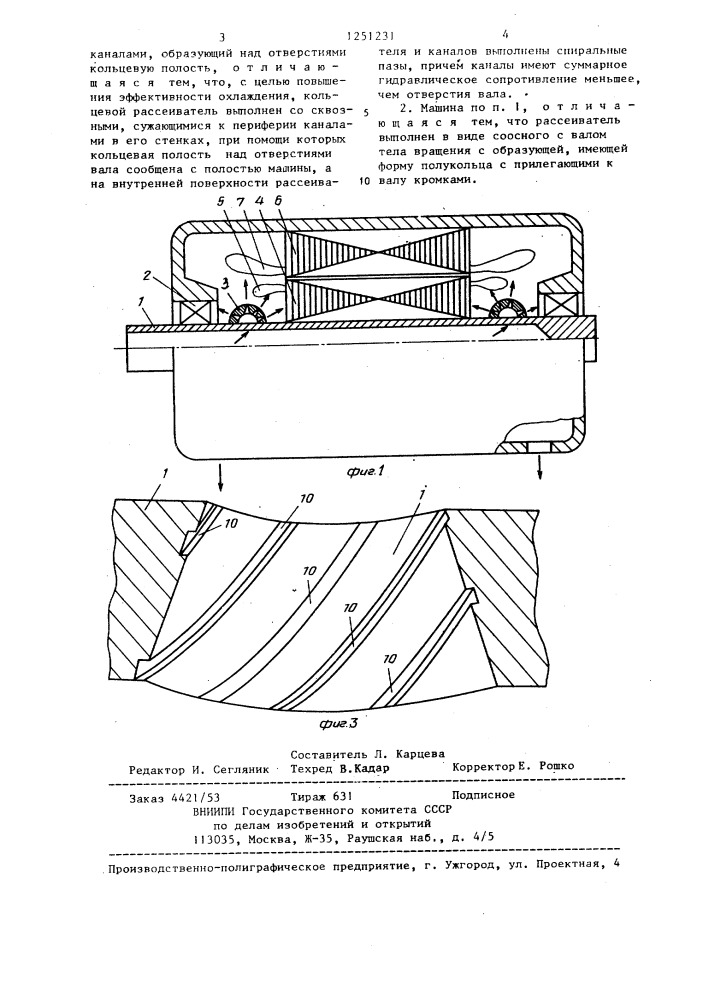 Электрическая машина (патент 1251231)
