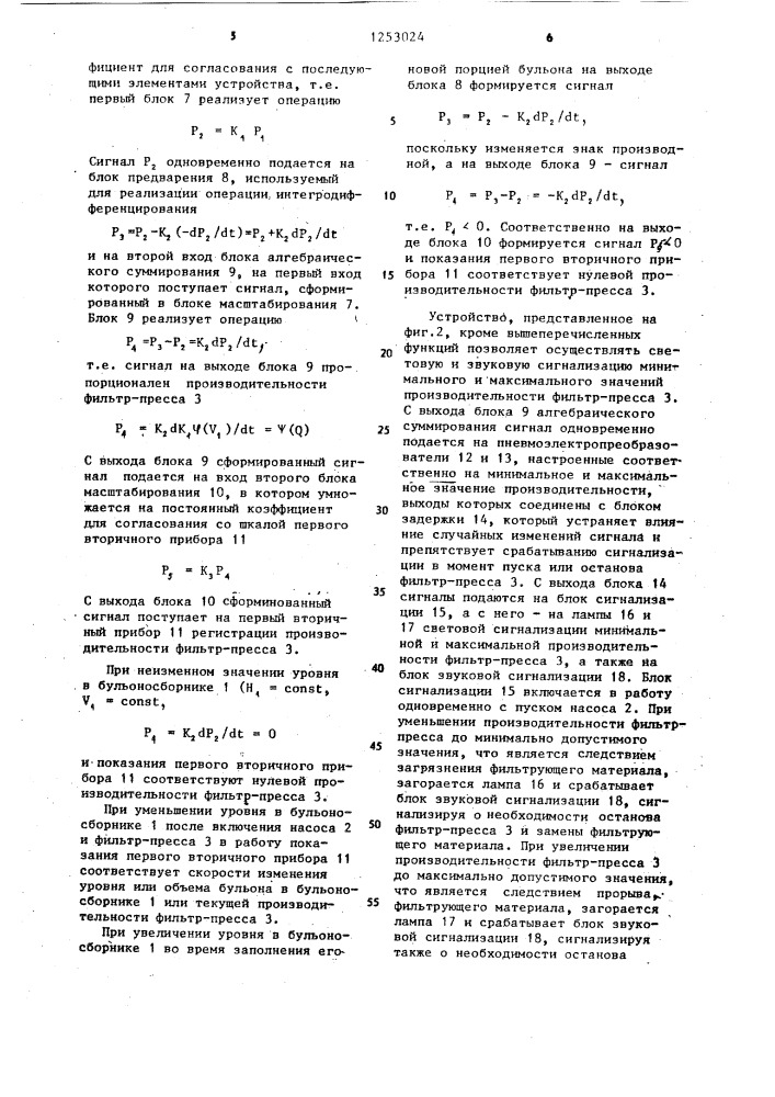 Устройство для контроля процесса фильтрования желатиновых бульонов (патент 1253024)