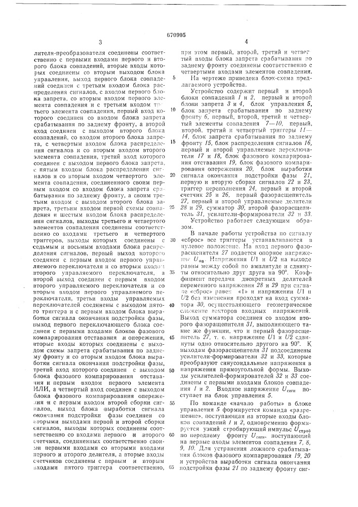 Устройство для автоматического выбора квадранта и фазирования сигнала (патент 670905)