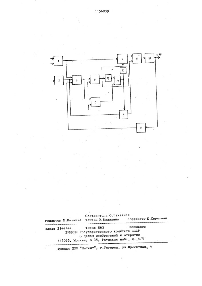 Автоматический регулятор конденсаторных батарей (патент 1156039)