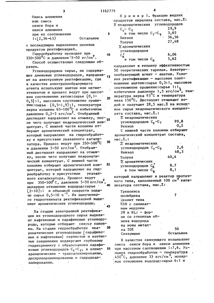 Способ получения ароматических углеводородов (патент 1162779)