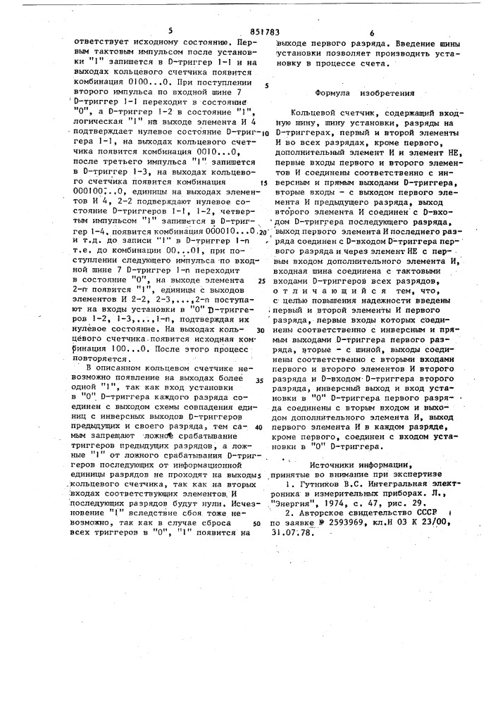 Кольцевой счетчик (патент 851783)