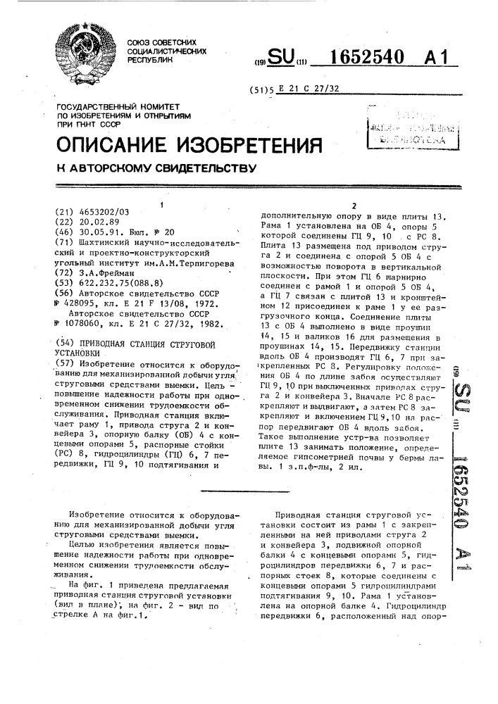 Приводная станция струговой установки (патент 1652540)