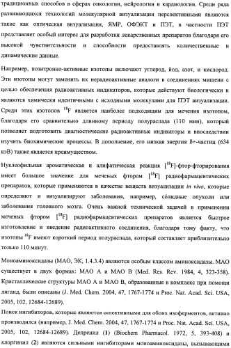 Соединения для применения в визуализации, диагностике и/или лечении заболеваний центральной нервной системы или опухолей (патент 2505528)