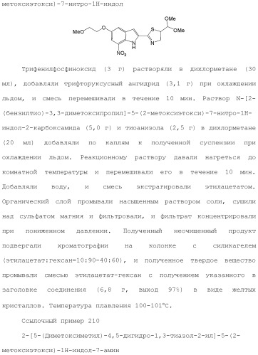 Производное индола (патент 2454415)