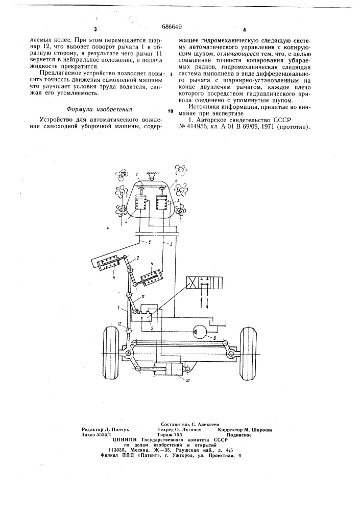 Устройство для автоматического вождения самоходной уборочной машины (патент 686649)