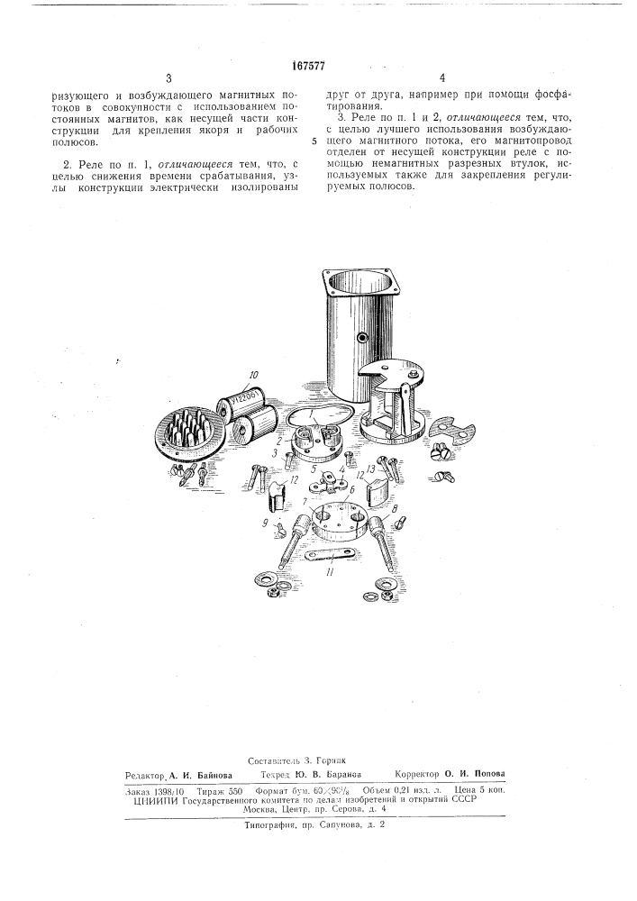 Патент ссср  167577 (патент 167577)