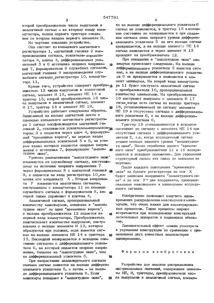Устройство для анализа распределения экстремальных значений (патент 547791)