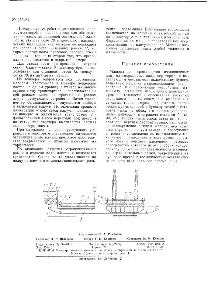 Машина для производства изоляциоиных плит из гидромассы, например торфа (патент 160434)
