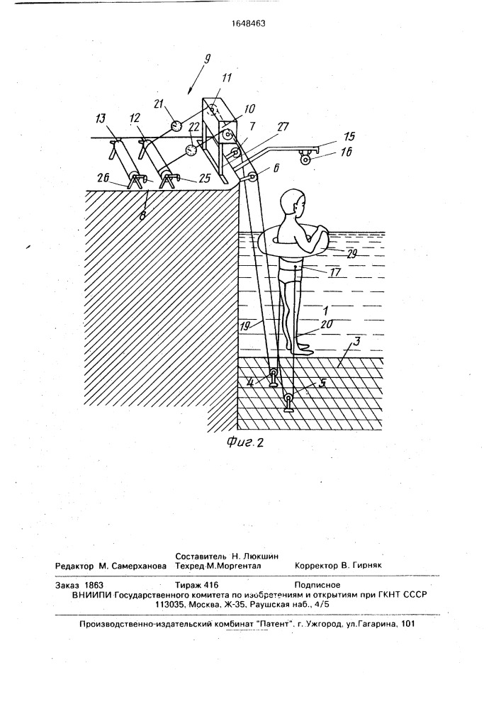 Устройство для подводного вибрационного вытяжения позвоночника (патент 1648463)