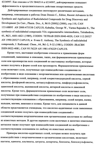 Производные 4-(4-алкокси-3-гидроксифенил)-2-пирролидона в качестве ингибиторов pde-4 для лечения неврологических синдромов (патент 2340600)