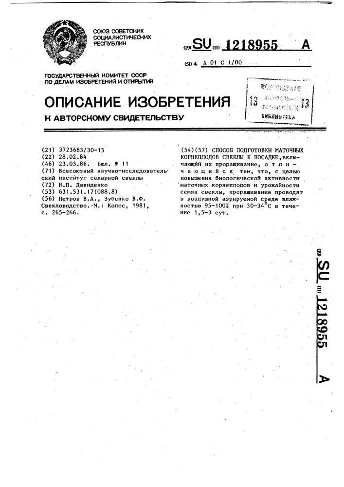 Способ подготовки маточных корнеплодов свеклы к посадке (патент 1218955)