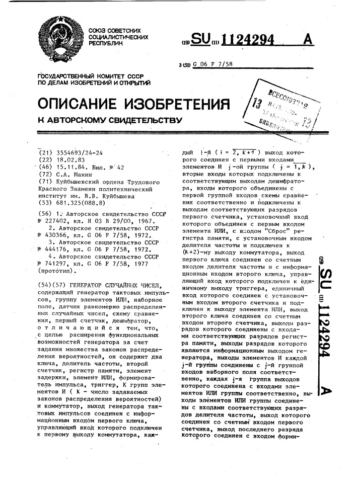 Генератор случайных чисел (патент 1124294)
